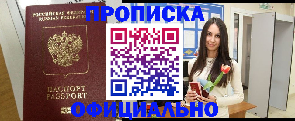 прописка для военкомата в Абинске