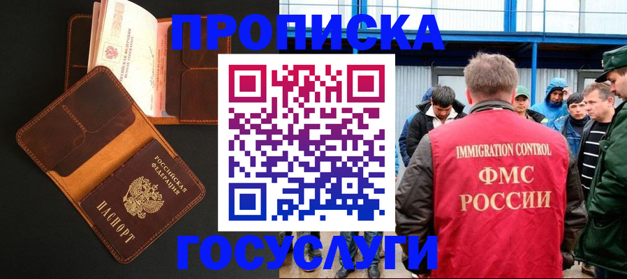 прописка ребенка в Абинске