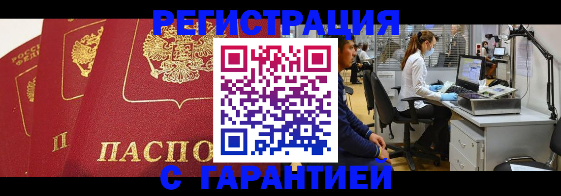 временная регистрация адрес в Абинске