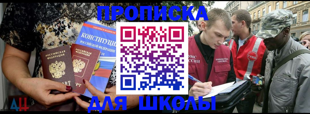 прописка в квартире в Абинске